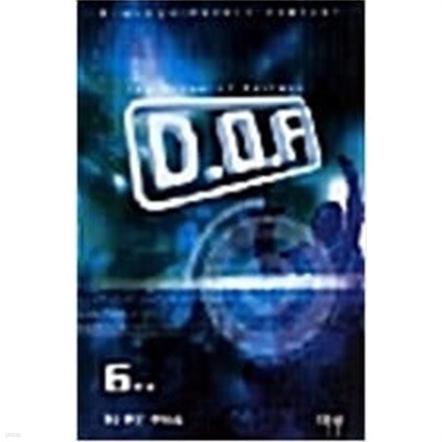 D.O.F 드림오프판타지 1-6 완결 저자 현율 출판사 마루 출간일 2004년