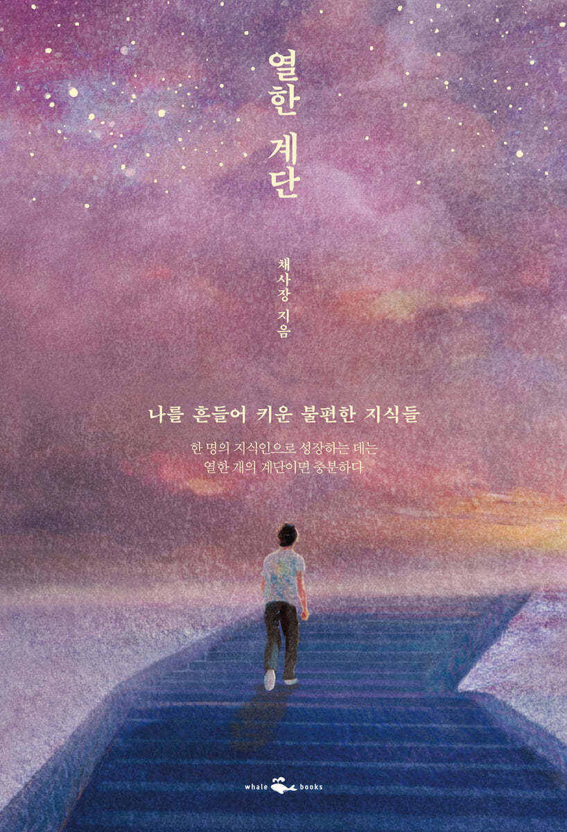 열한 계단 (리커버 특별판)