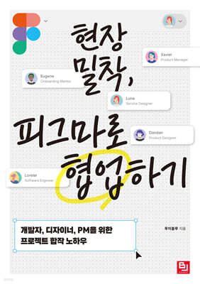 현장 밀착, 피그마로 협업하기