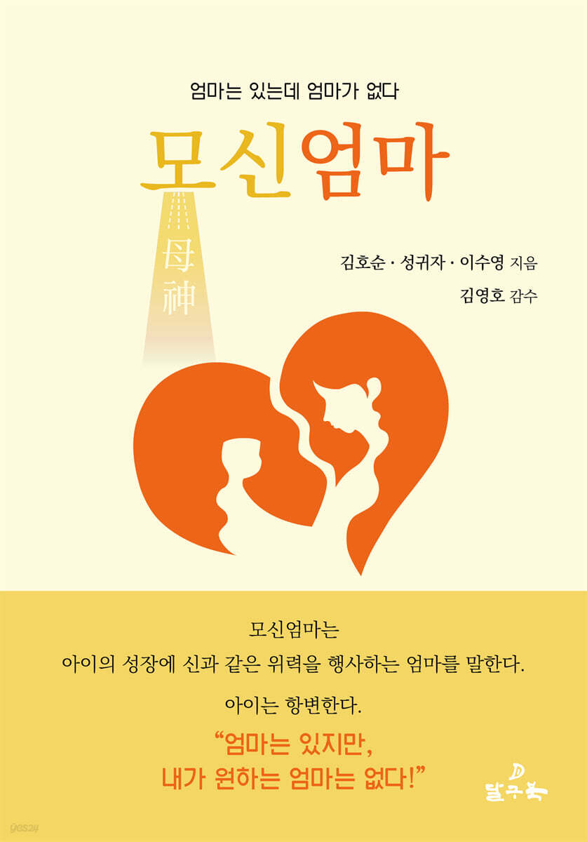 모신엄마