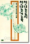 천년의 도시 천년의 건축