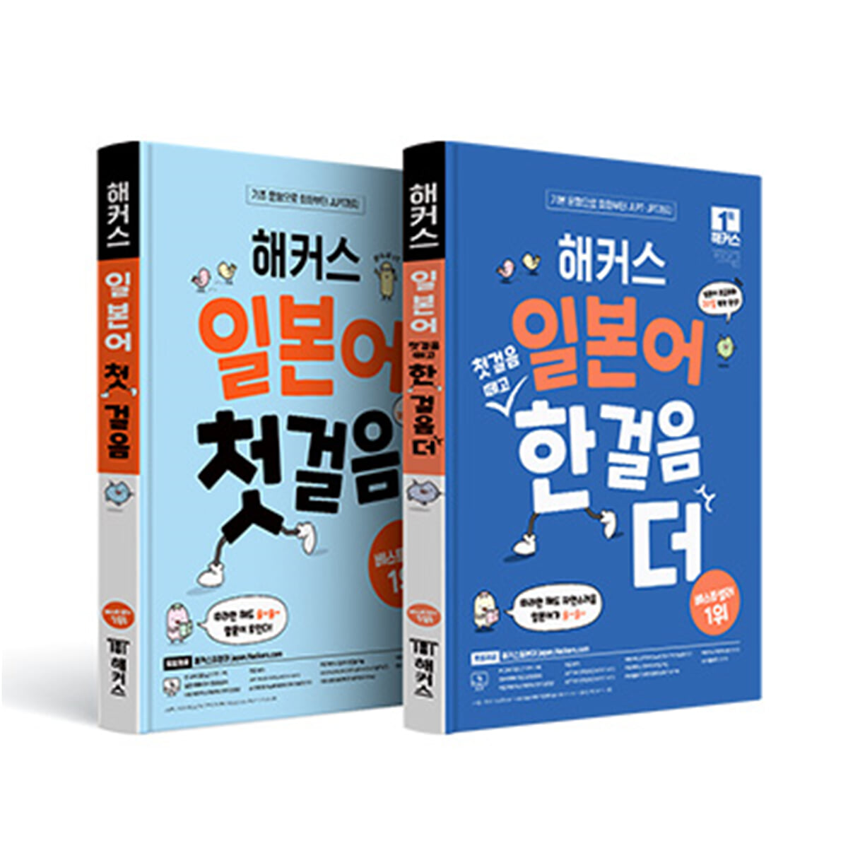 해커스 일본어 첫걸음 + 첫걸음 떼고 한 걸음 더 세트