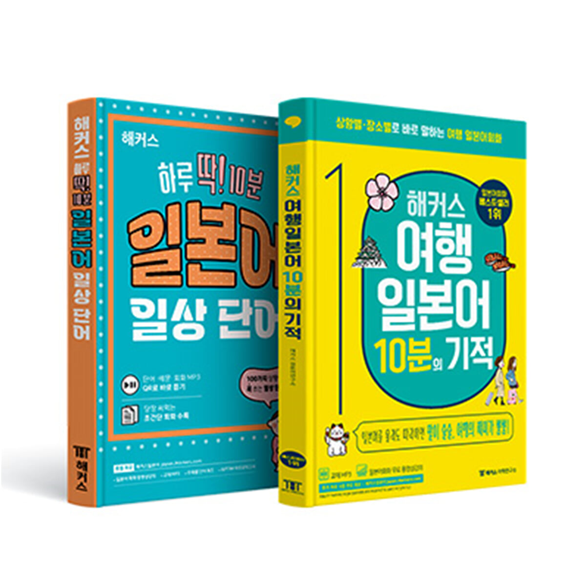 해커스 하루 딱! 10분 일본어 일상 단어(단어장) + 여행일본어 10분의 기적 세트