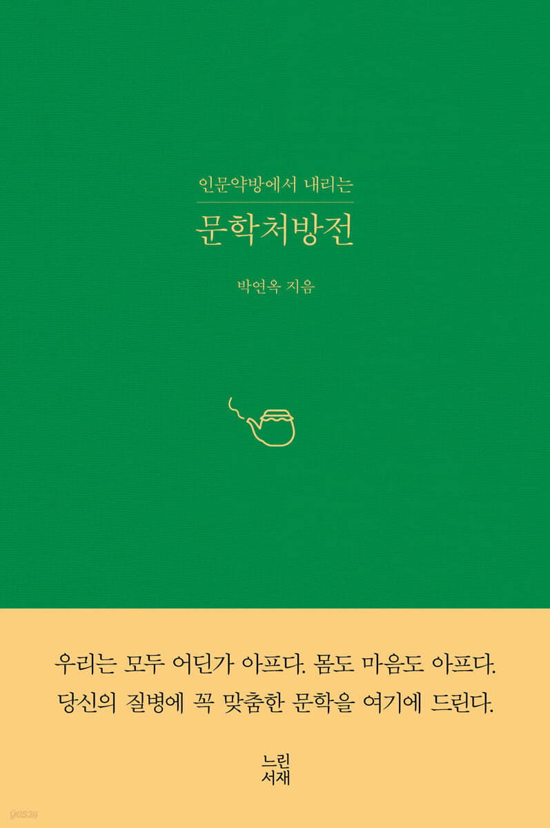 문학처방전