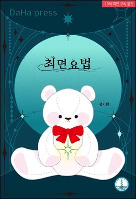 최면요법