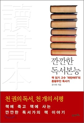 [대여] 깐깐한 독서본능