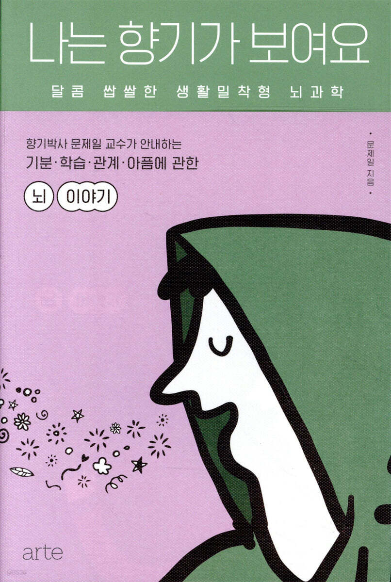 [대여] 나는 향기가 보여요