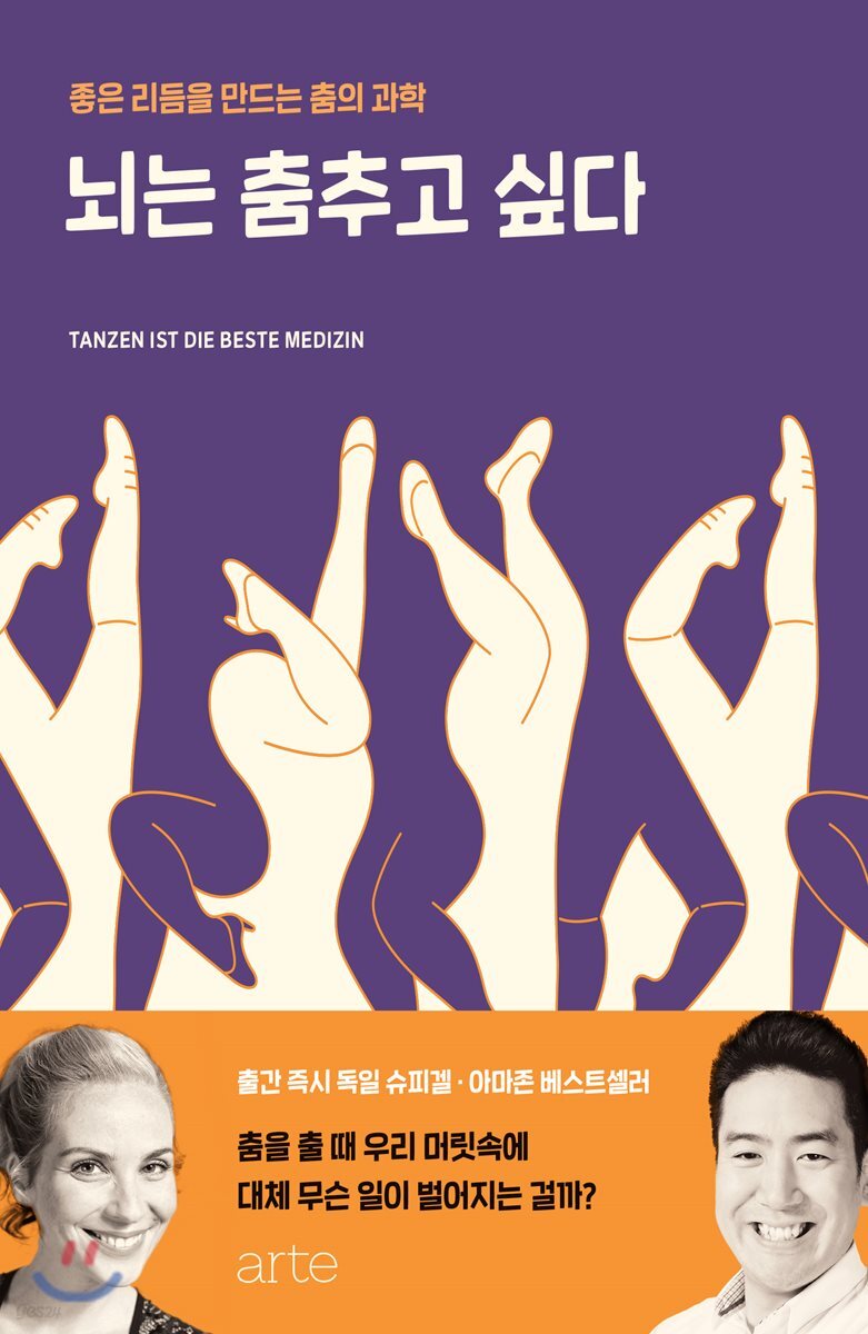 [대여] 뇌는 춤추고 싶다