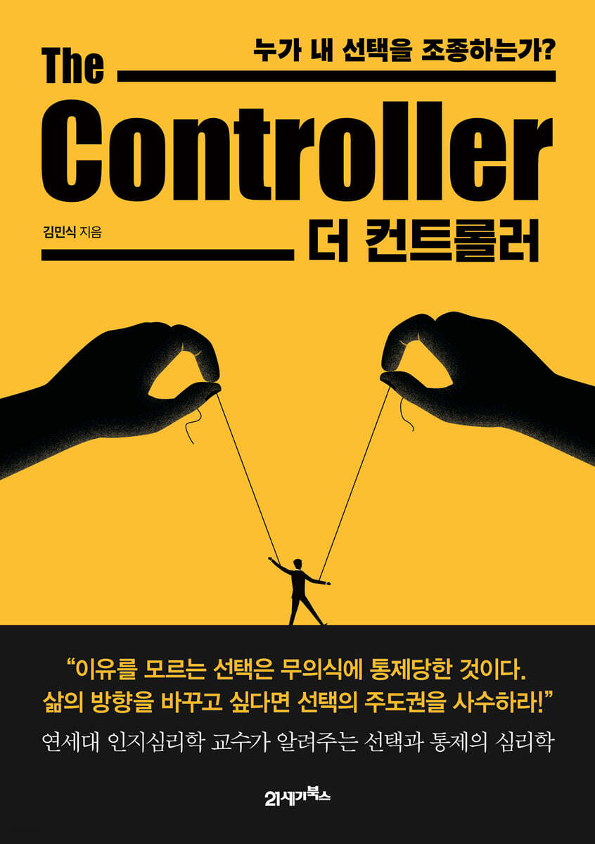 [대여] 더 컨트롤러