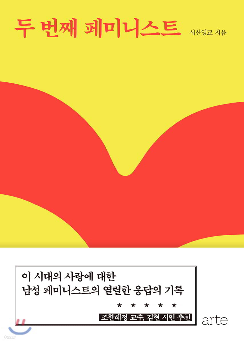 [대여] 두 번째 페미니스트