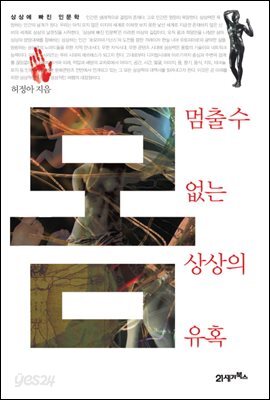 [대여] 몸, 멈출 수 없는 상상의 유혹