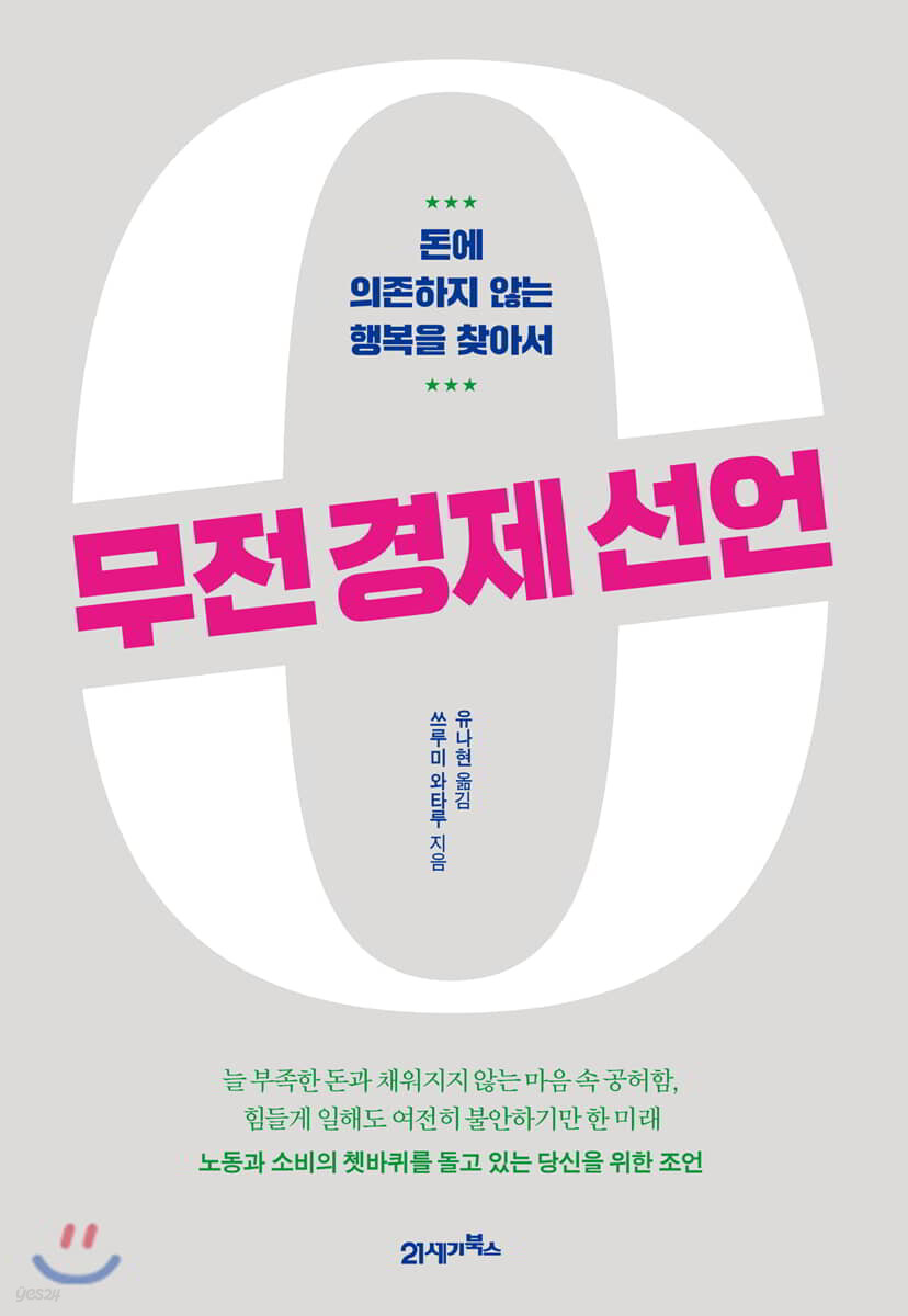 [대여] 무전 경제 선언