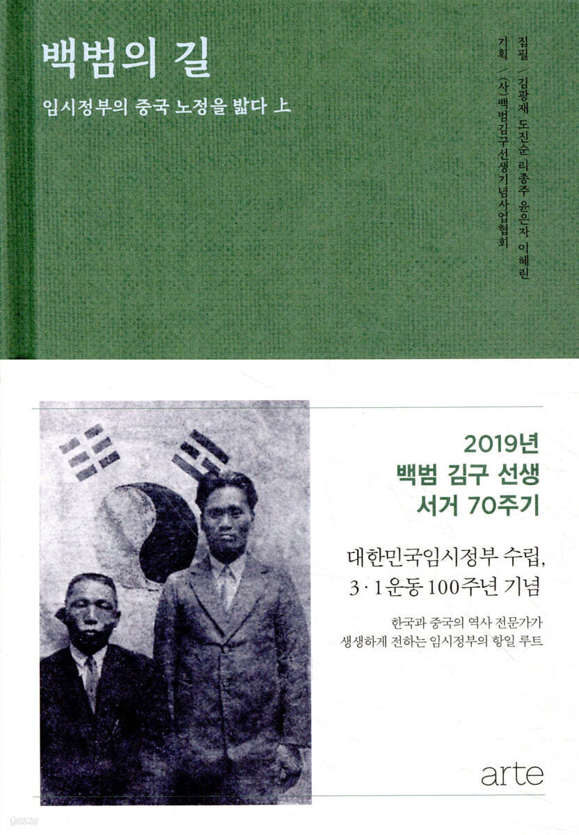 [대여] 백범의 길 : 임시정부의 중국 노정을 밟다 상