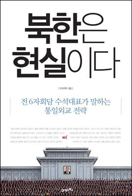 [대여] 북한은 현실이다