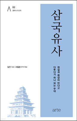 [대여] 삼국유사