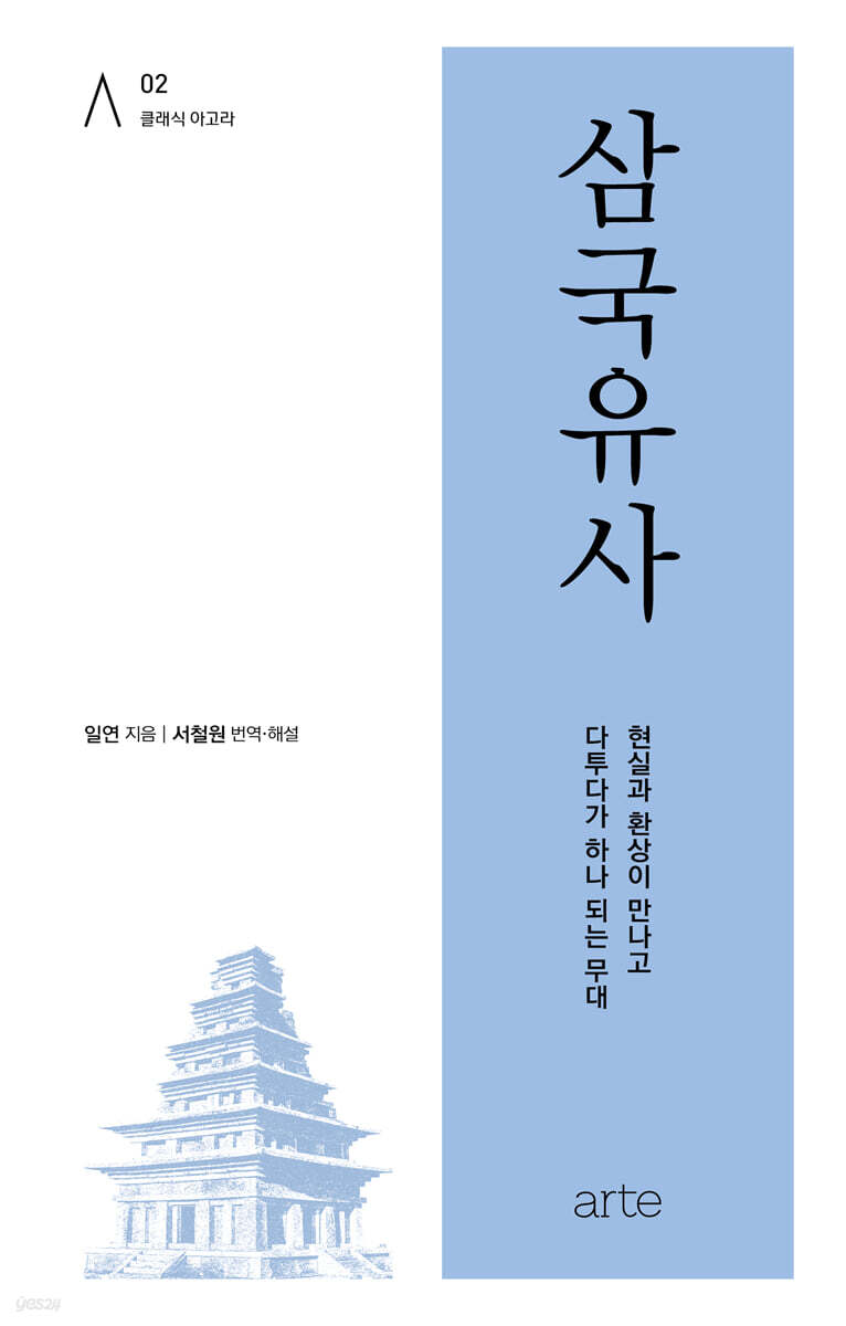 [대여] 삼국유사