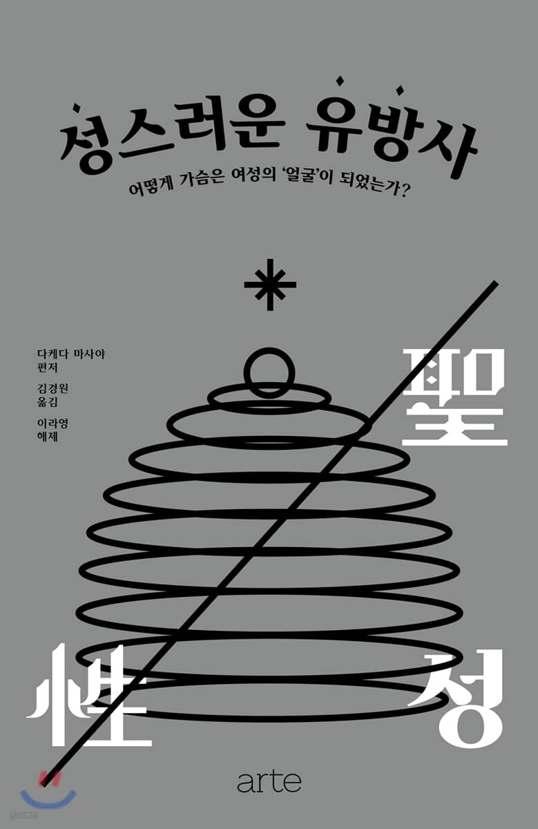 [대여] 성스러운 유방사