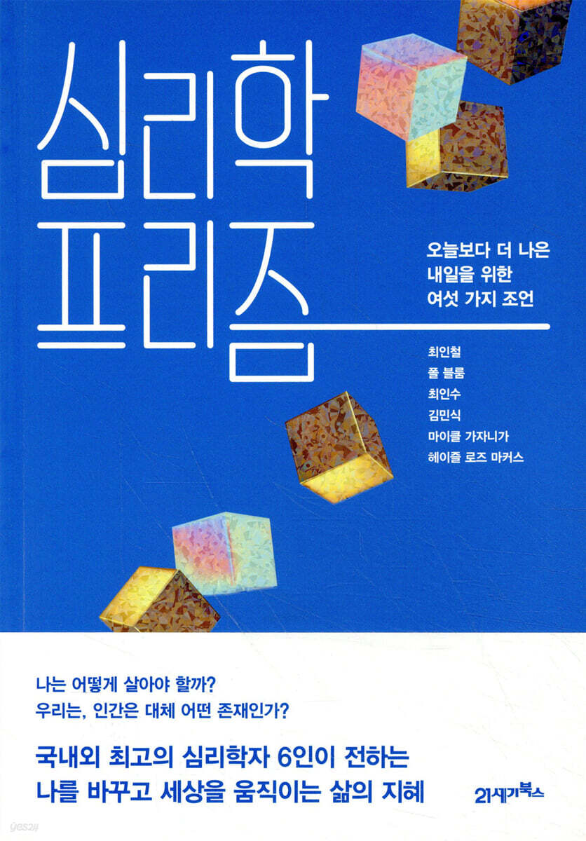 [대여] 심리학 프리즘