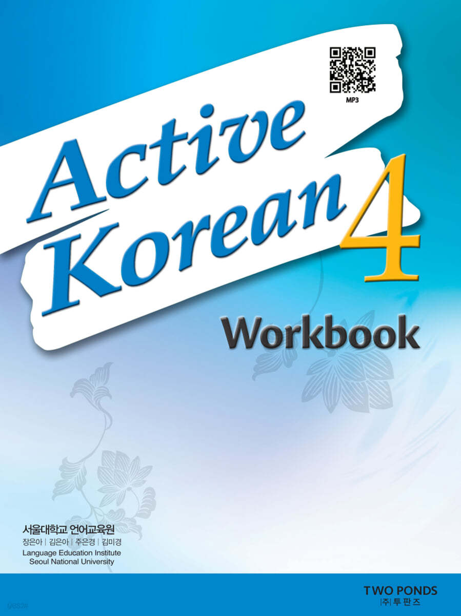 Active Korean 4 Workbook
