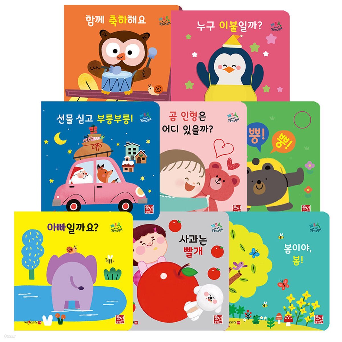 꺄르르 말놀이 그림책 전권 기능보드북 세이펜호환