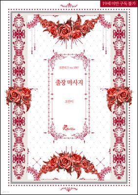 출장 마사지
