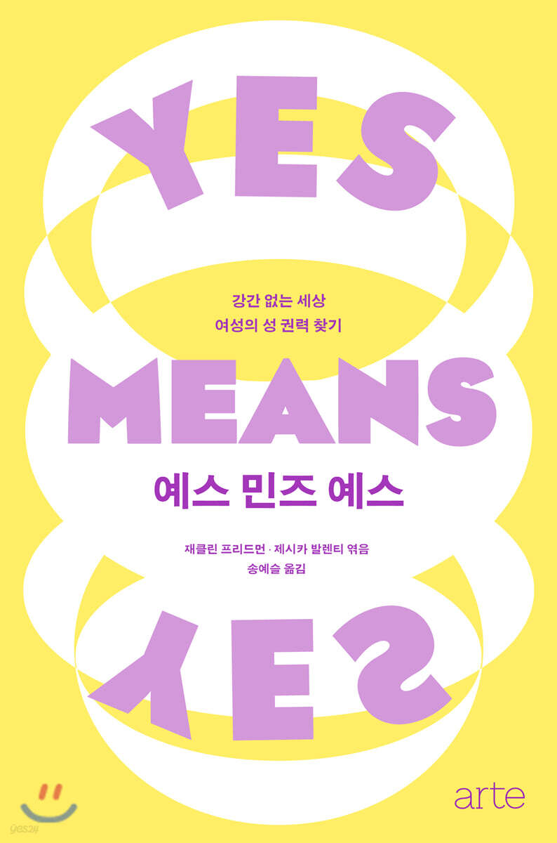 [대여] 예스 민즈 예스