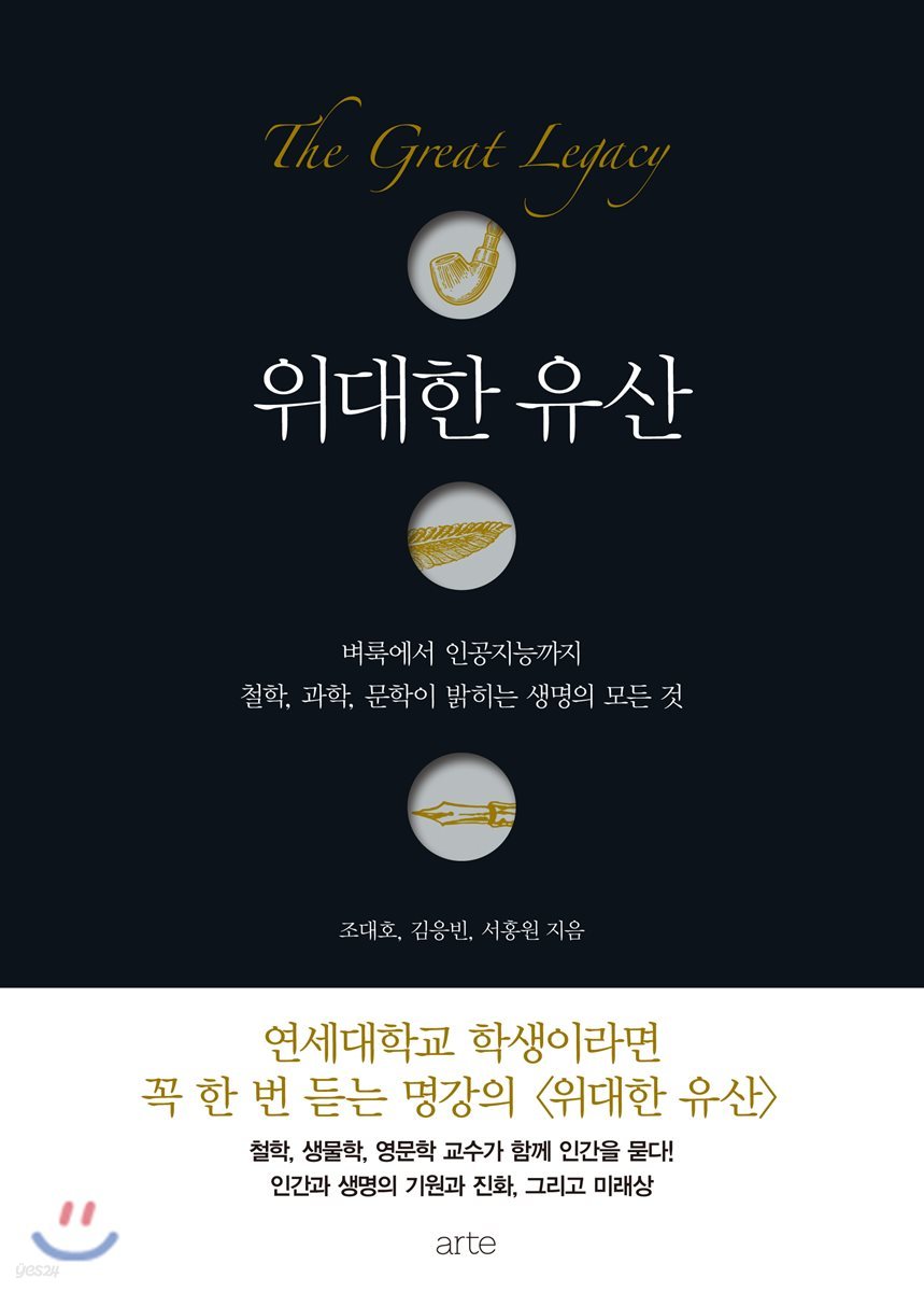 [대여] 위대한 유산