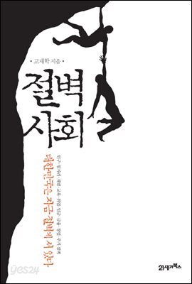[대여] 절벽사회