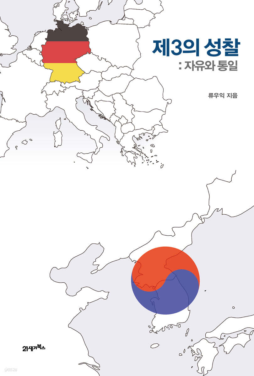 [대여] 제3의 성찰