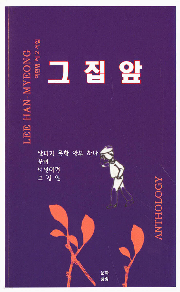 그 집 앞 - 예스24