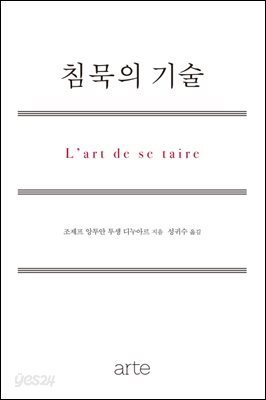 [대여] 침묵의 기술
