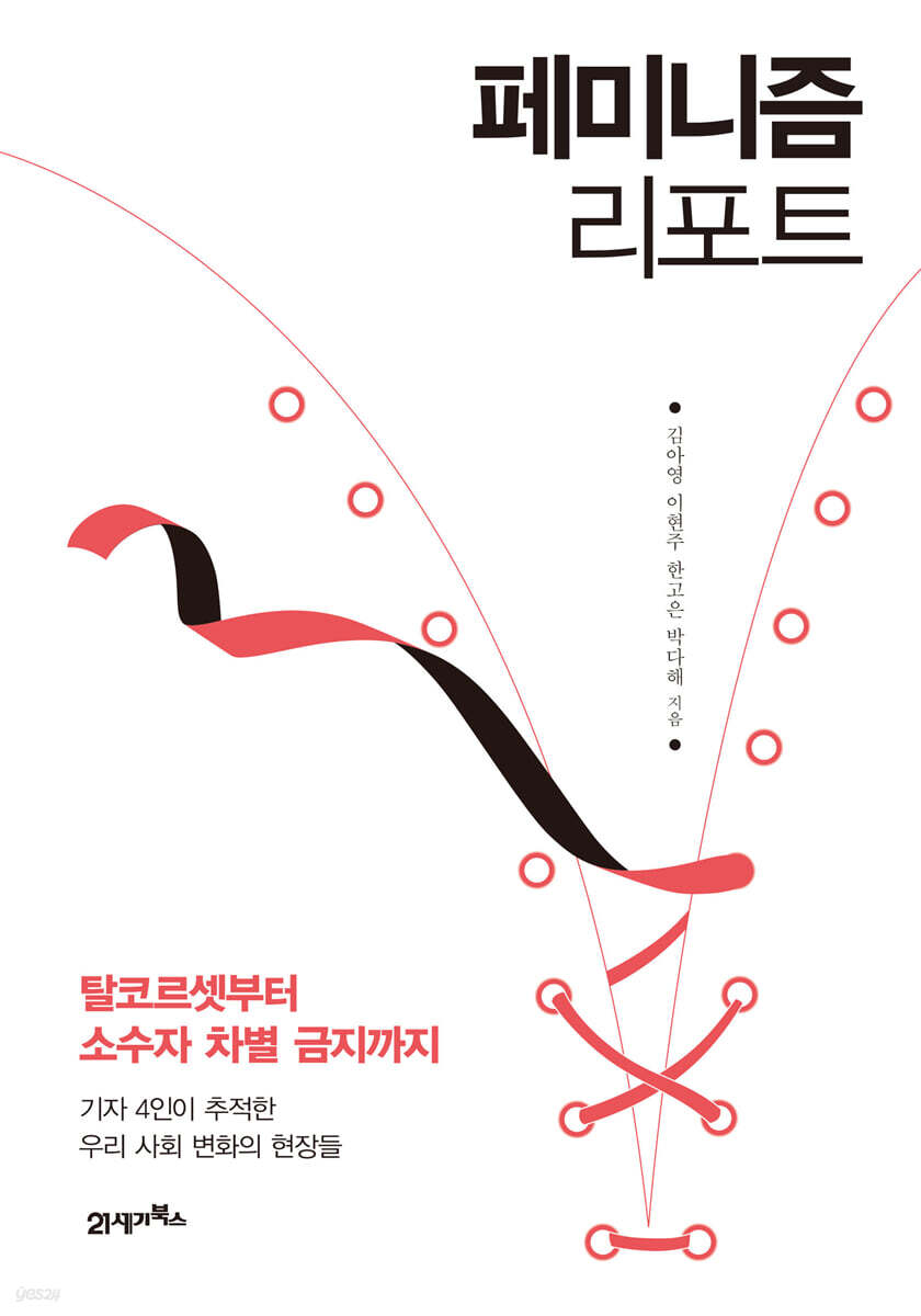 [대여] 페미니즘 리포트
