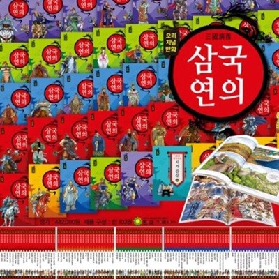 오리지널만화 삼국연의 진열