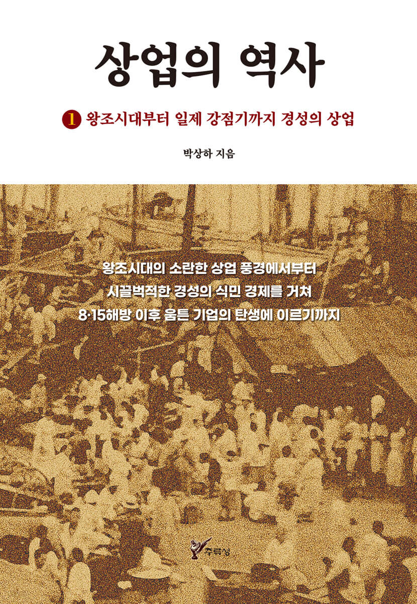 상업의 역사 1