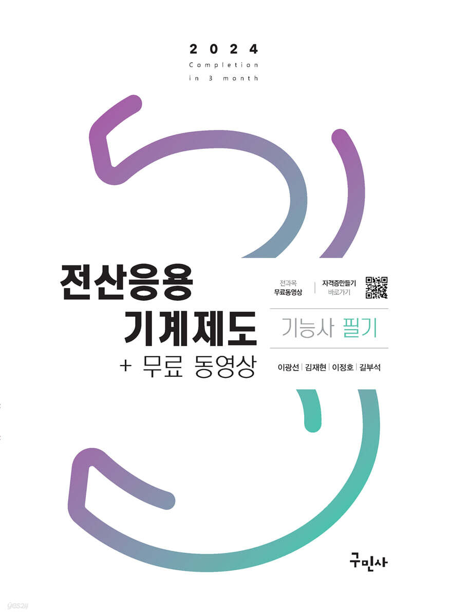 2024 전산응용기계제도기능사 필기 + 무료동영상