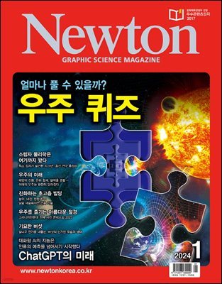   Newton 2024 01ȣ