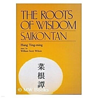 The Roots of Wisdom (Paperback, 1st)