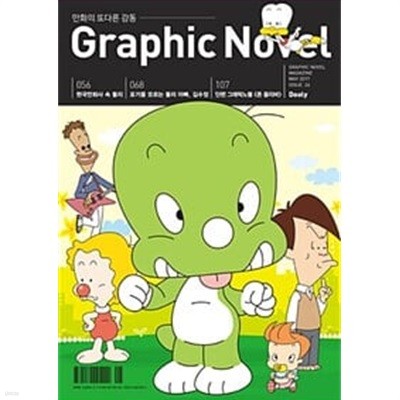 그래픽 노블 Graphic Novel 2017.5