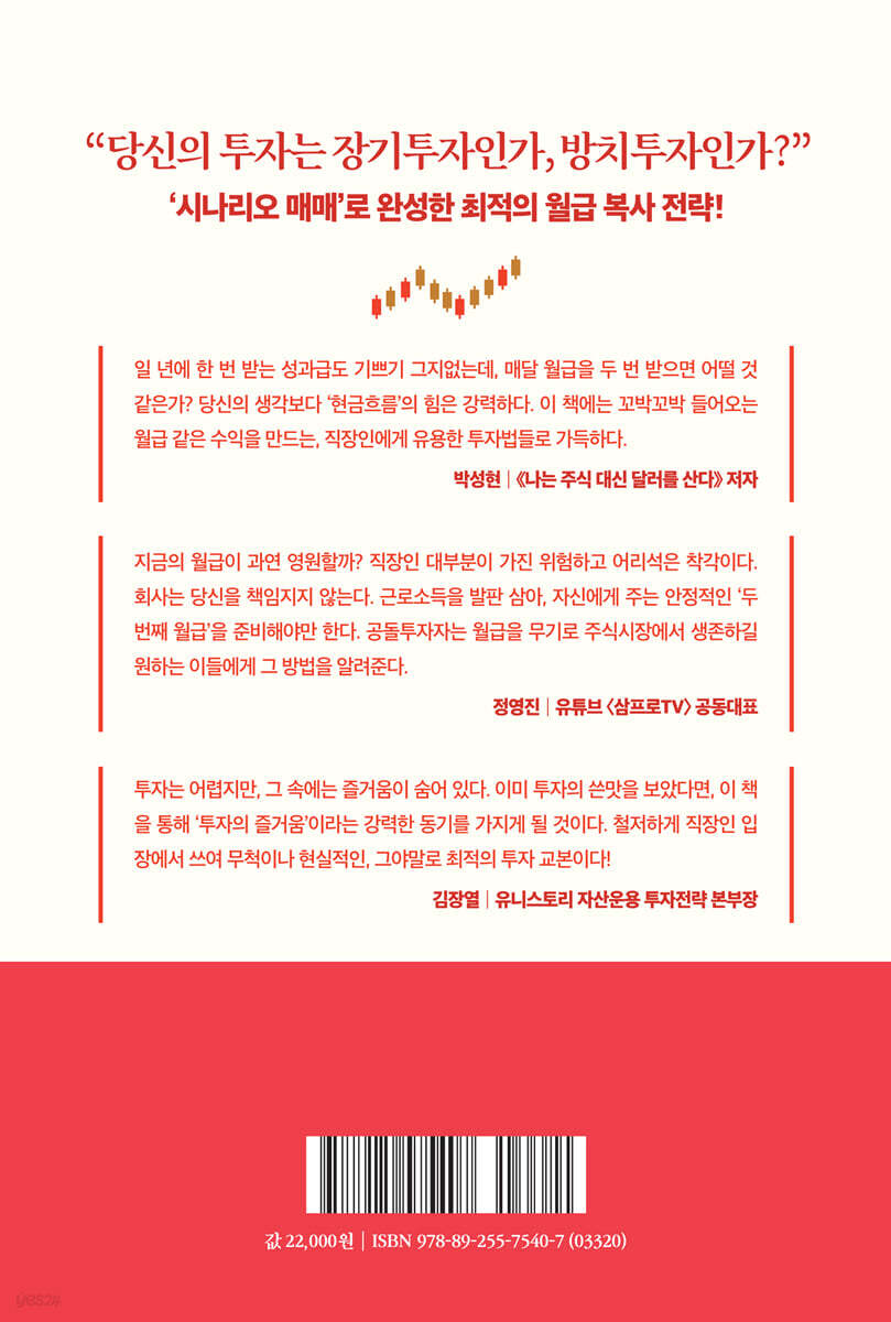 나는 주식으로 월급 두 번 받는다 | 김동준 | 알에이치코리아(RHK) - 예스24