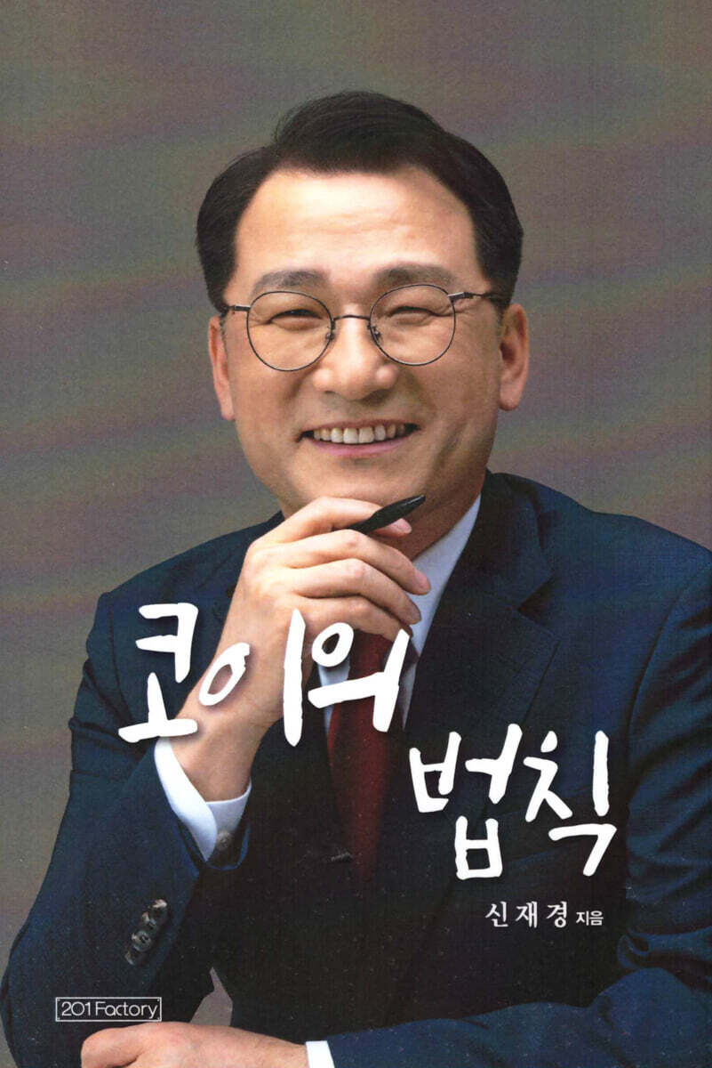 코이의 법칙 - 예스24