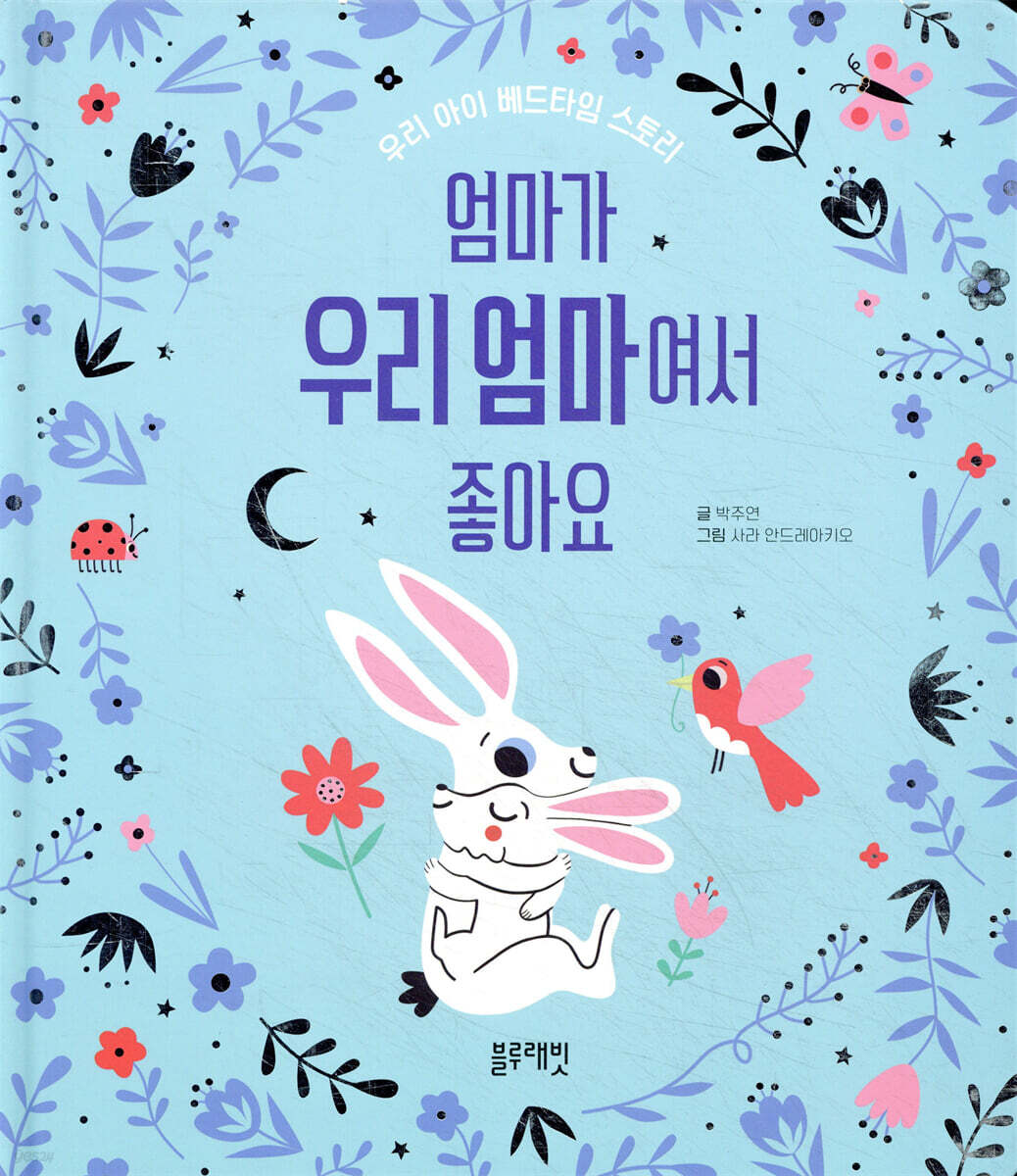 엄마가 우리 엄마여서 좋아요