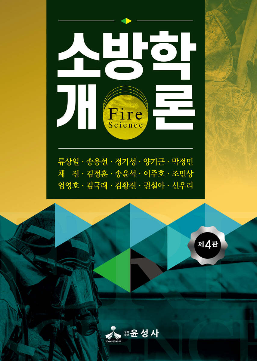 소방학개론