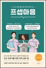 프셉마음 : 이비인후과편