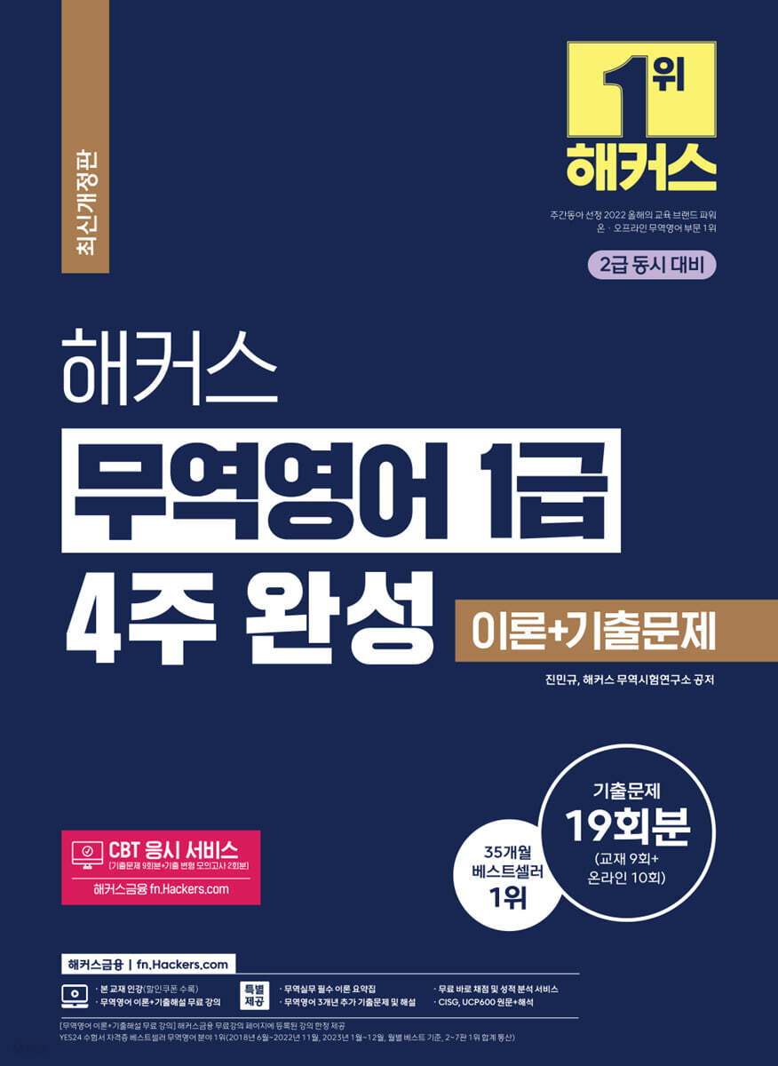 2024 해커스 무…