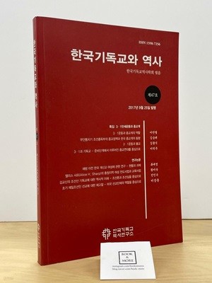 한국기독교와 역사