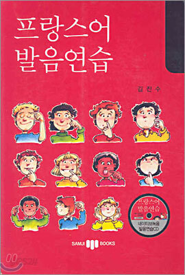 프랑스어 발음연습