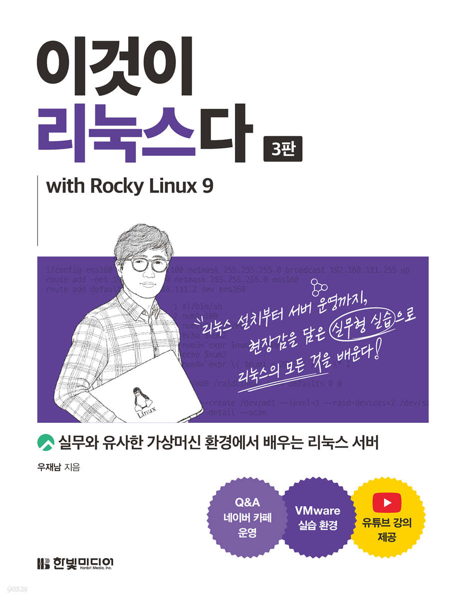 이것이 리눅스다 with Rocky Linux9