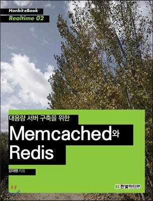뷮    Memcached Redis