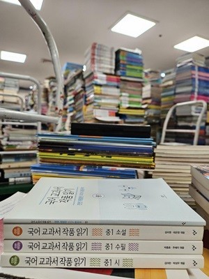 국어교과서 작품읽기 중1 4권 세트 창비