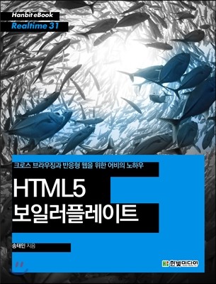 ũν ¡     Ͽ HTML5 Ϸ÷Ʈ